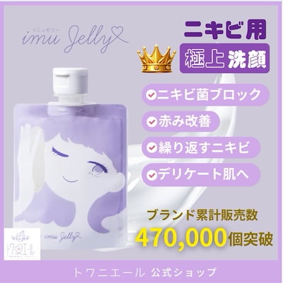 イミュゼリー 洗顔 トワs2エール 2個セット Amazon | [ デリケートな