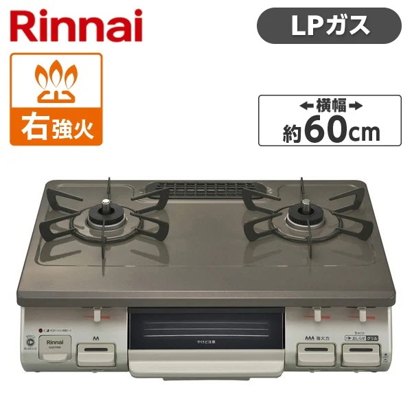 ガスコンロ プロパンガス 2口 右強火力 KG67PBRR-LP パールブラウンベージュ