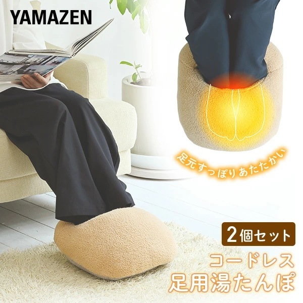 2個セット 蓄熱式 湯たんぽ コードレス 省エネ デスクワーク 足温器 足入れ フットヒーター 足元暖房 ぽかぽか 足元 ふわふわ フットウォーマー YTS-M401