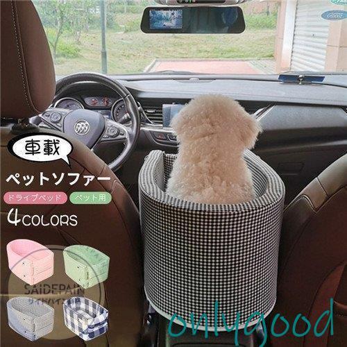 大セール/現品/品質犬ベッド ペットベッド 犬用 猫用 車載 肘掛け アームレスト ストライプ ペットソファー カー用品 車 ドライブベッド ドライブ用品 旅行 お出かけ 6kgまで平価