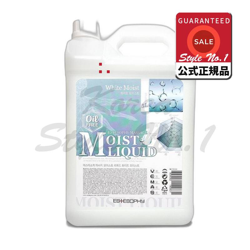 エステソフィモイストリキッド水溶性マッサージオイルジェルホワイト無香5L