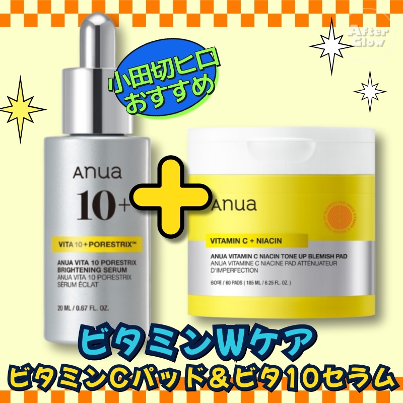 【小田切ヒロおすすめ/ビタミンWケア】ビタミンCトーンアップブレミッシュパッド60枚+ビタミン10 PORESTRIX セラム 20ml/ビタミンセラム/トーニングセラム/毛穴ケア/キメケア/軽いテク