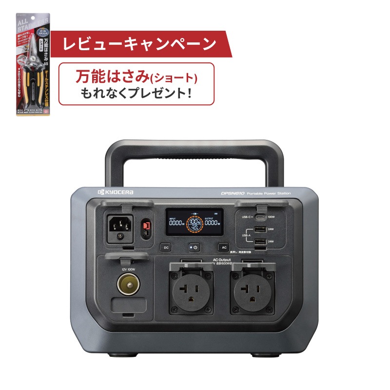 京セラ KYOCERA ポータブル電源 DPSN610 600W リン酸鉄リチウム電池 急速充電 純正弦波 防災