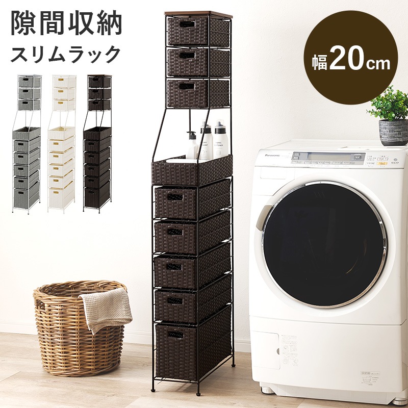 ランドリーチェスト ダークブラウン 幅20 高さ154 チェスト ラタン風 スリムラック すき間収納 キッチン収納 洗面所 バスケット 防水 水回り収納