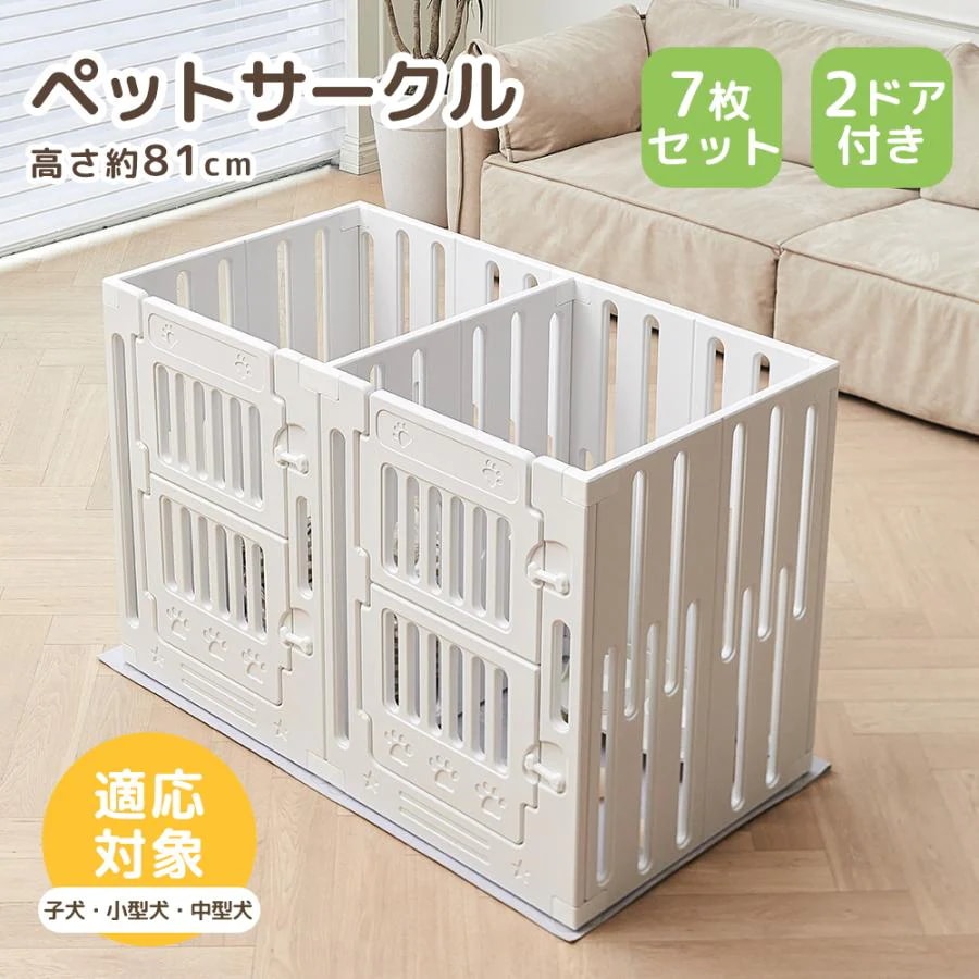 国内即日発送 7枚セット 犬 ペットサークル ドア付き 小型犬 中型犬 犬用品 シニア 滑り止め 多頭飼い 拡張 頑丈 ケージ 簡単組立