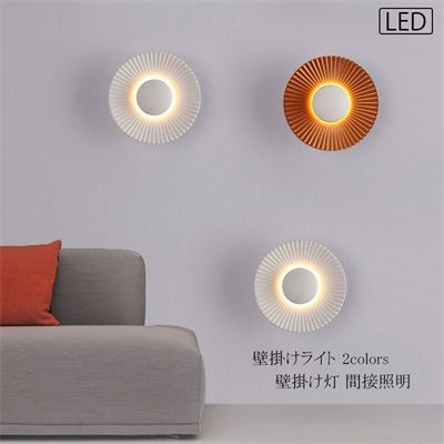 ブラケットライト おしゃれ 北欧 丸型 円形 太陽 モダン 壁付け LED 照明器具 ウォールランプ 和風 階段 玄関 壁掛けライト 洗面所 寝室 リビング キッチン 間接照明 壁掛け灯 アメリカ式