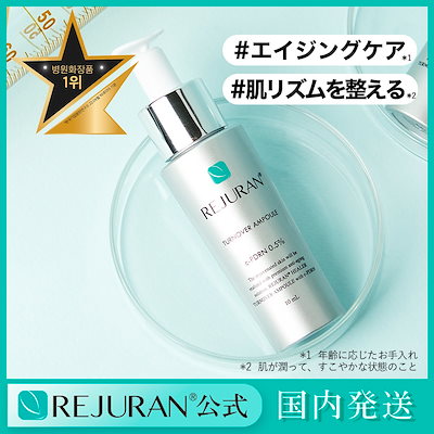 REJURAN 公式 (国内発送） 美容液 ターンオーバー アン...のサムネイル
