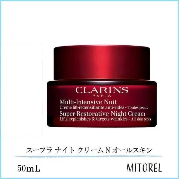 クラランス CLARINS スープラナイトクリーム N オールスキン 50mL【235g】