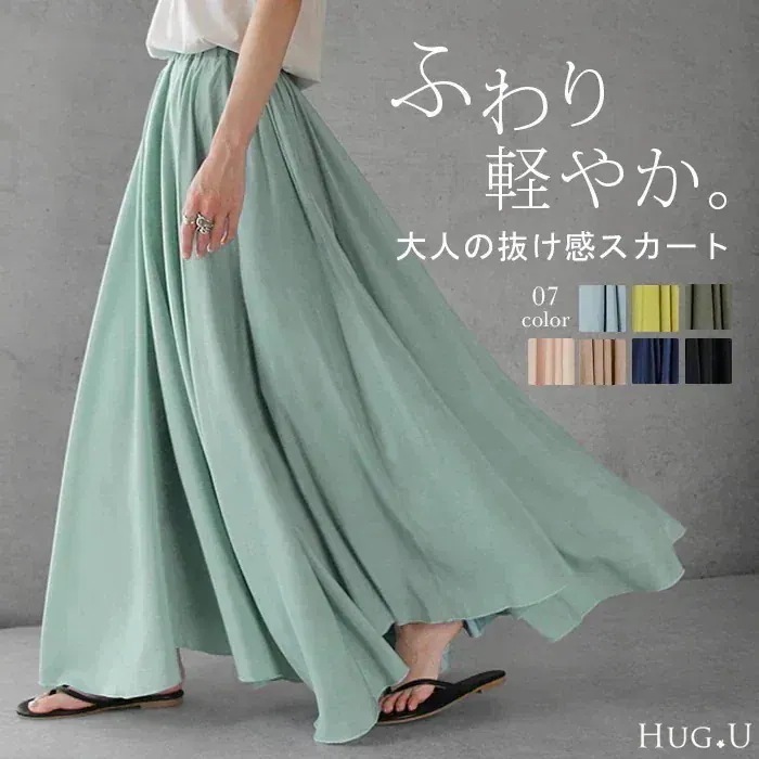 4月中旬入荷 スカート ロングスカート Aラインスカート レディース マキシスカート ロング 無地