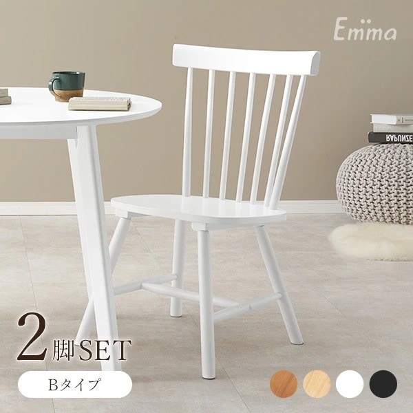ダイニングチェア 2脚 ダイニングチェアー 木製 ダイニング チェア 北欧 チェアー おしゃれ 椅子 2脚セット ウィンザーチェア 白 エマ