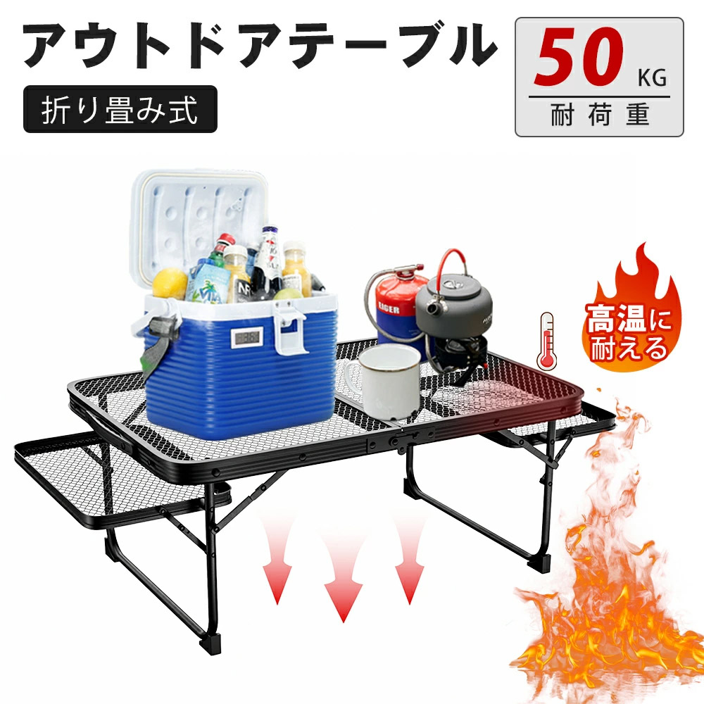 折りたたみテーブル アウトドアテーブル おりたたみ 耐熱 キャンプ バーベキュー 二つ折り 92cm 軽量 折り畳みテーブル アウトドアメッシュテーブル キャンプテーブル キャンプ飯 メッシュテーブル
