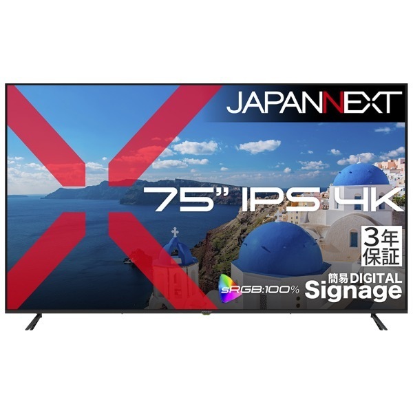 JAPANNEXT JN-iE75U-M-H3 75インチ ワイド 液晶ディスプレイ (3年保証モデル) メーカー直送