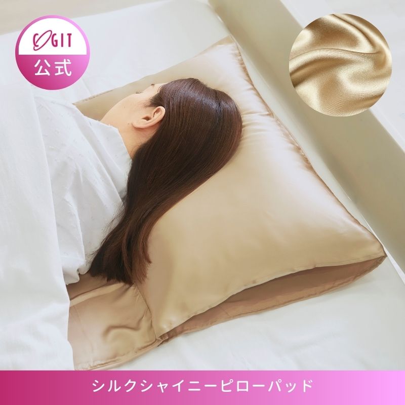 【公式】シルクシャイニーピローパッド 100%シルクの枕カバー