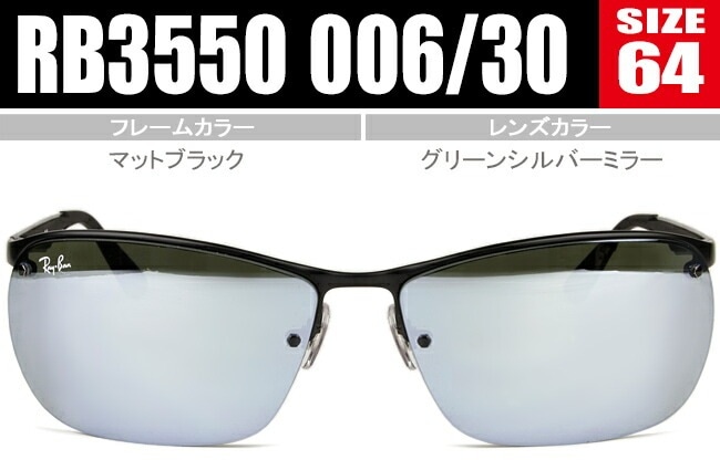 サングラス sunglasses ACTIVE LIFESTYLE rb3550 006/30