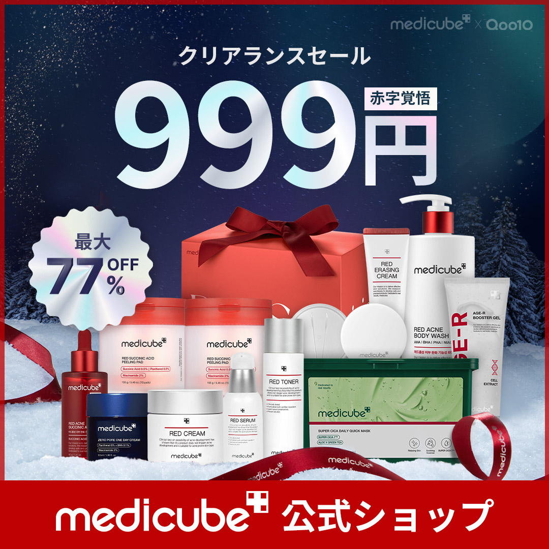 Qoo10] メディキューブ 【最大77%OFF】 クリアランスセール : キット
