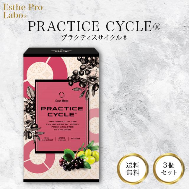プラクティスサイクル 20包 3箱セット グランムーブ インナービューティー サプリメント アミノ酸 BCAA ボディメイク 運動
