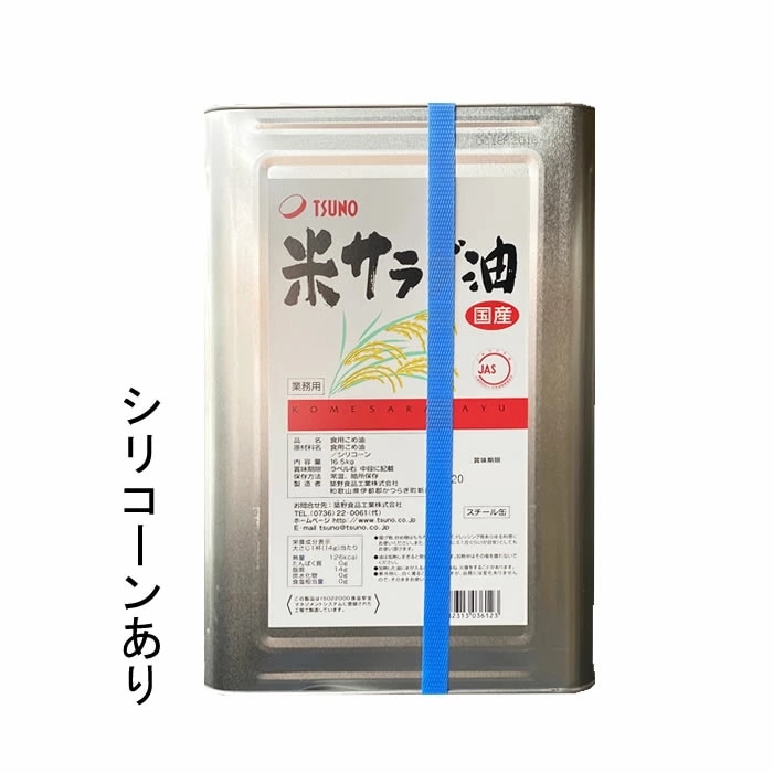 築野食品 こめ油 米サラダ油 16.5kg缶 シリコンあり バンド:青