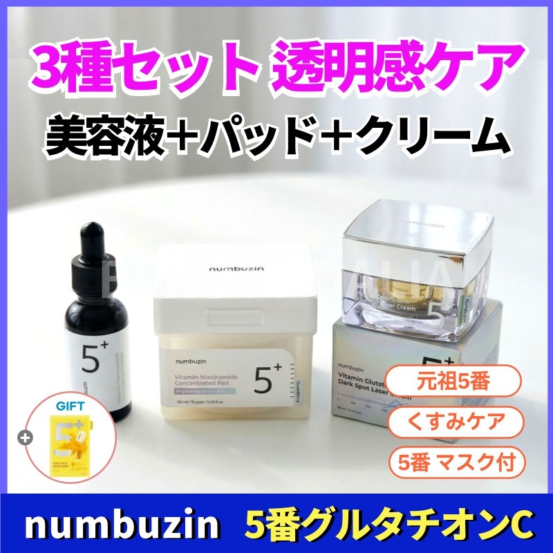 【正規品保証】 5番 白玉 3点セット (美容液+クリーム+パッド) 元祖5番 トラネキサム酸 集中ケア メラニン 跡 くすみ 毛穴 透明感 補正 敏感肌 韓国人気コスメ