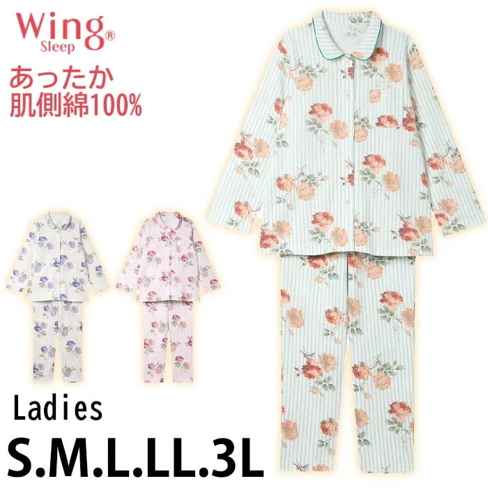 ウイング Wing あったか肌側綿100% レディース ワコール Wacoal パジャマ 前開き あったか 長袖 秋冬 ギフト EP6023 【S】