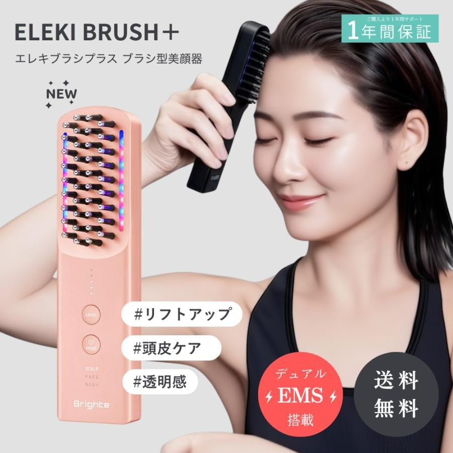 エレキブラシ プラス ピンク ブラシ型 美顔器 頭皮ケア リフトアップ リフトブラシ