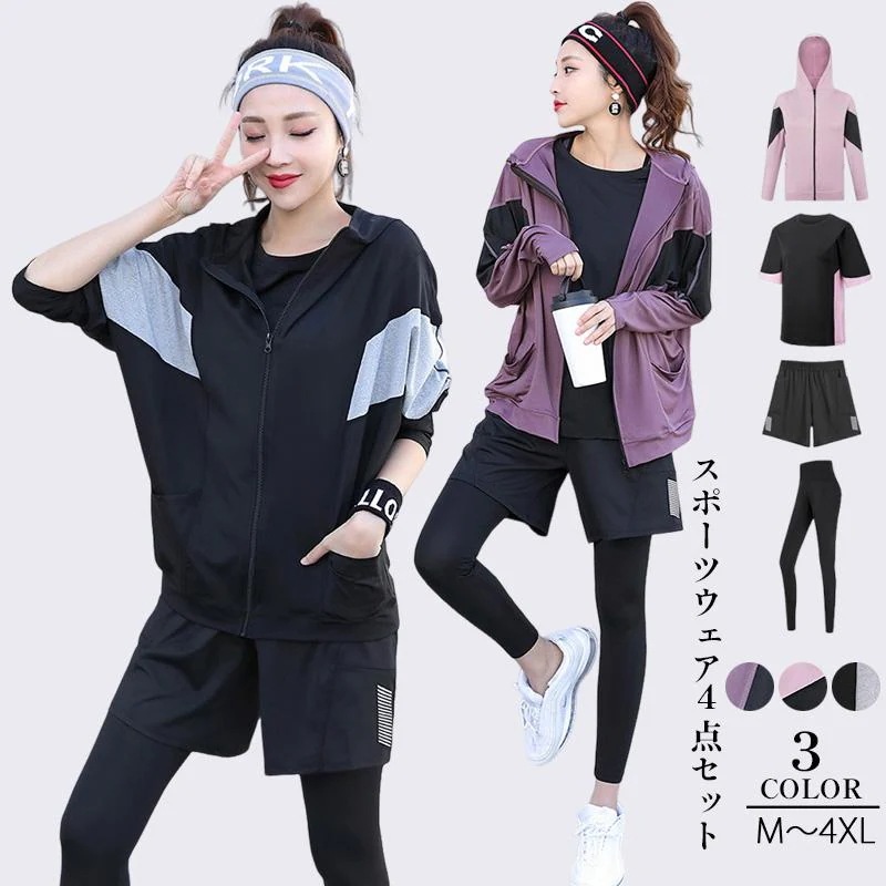 レギンス 上下セット パーカー トップス 大きいサイズ レディース ヨガ 吸汗速乾 スポーツウェア 4点セット ジムウェア ショーツ [本日のセール]フィットネスウェア ランニング