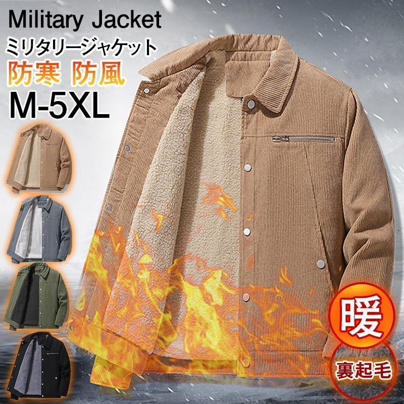 【即納】ミリタリージャケット メンズ 中綿ジャケット ジャケット アウター 裹起毛 ボア ジャンパー コート 防風 お兄系 防寒 ムートンジャケット