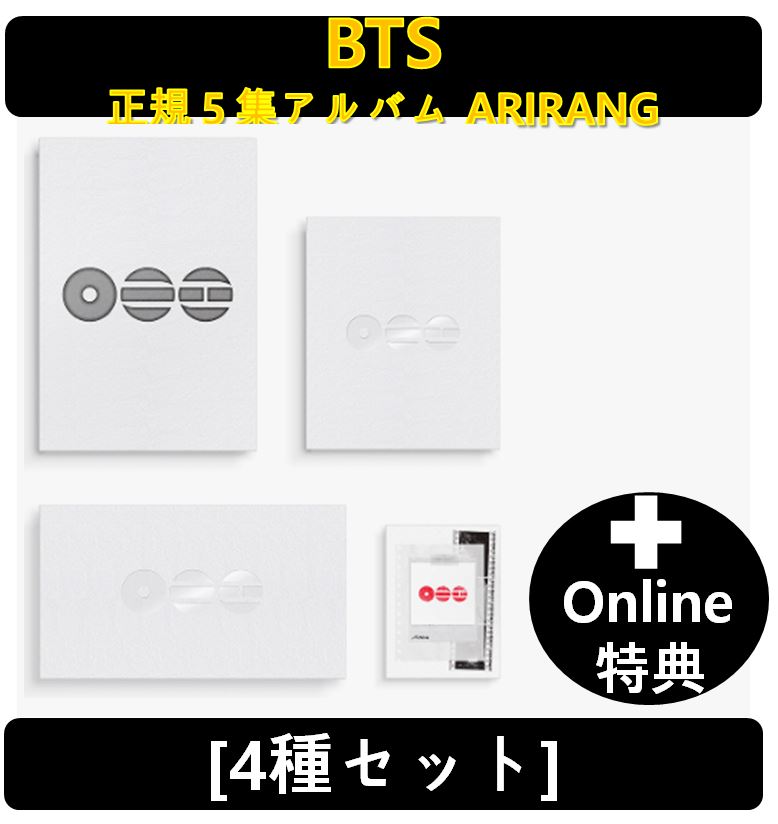 【online特典】 [BTS] - [4種セット] 正規５集アルバム ARIRANG (Standard (2ea) + Living Legend + Weverse albums Ver.)