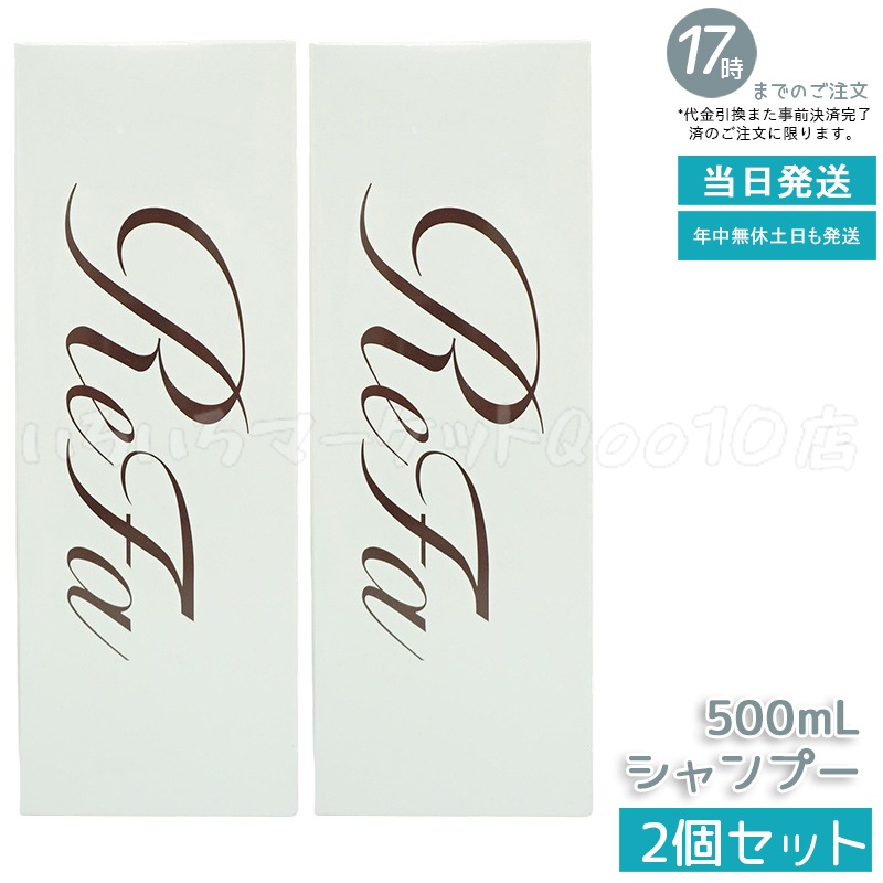 【2個セット】 リファ ビューテック シャンプー ReFa BEAUTECH SHAMPOO ヒアルロン酸 うるおい ツヤ シャンプー 500mL