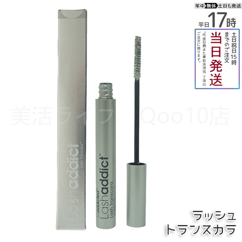 ラッシュアディクト ラッシュ トランスカラ Lashaddict Lash Transcara 7ml マスカラ下地 まつ毛プロテクター トランスカラ ボリューム サロン専売品 正規品