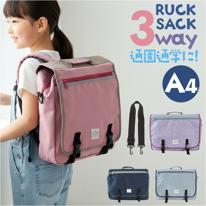 レッスンバッグ リュック 通販 横型 リュックサック 習い事バッグ 3way バッグ ショルダー トート 塾バッグ キッズバッグ 子供 バック 鞄 かばん カバン a4 大容量 アットファースト 小学