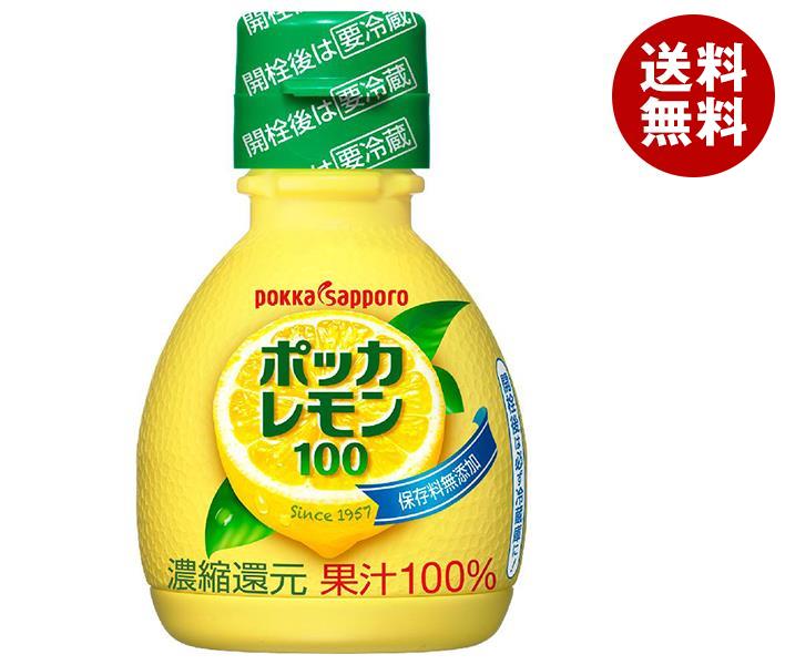 ポッカサッポロ ポッカレモン100 70ml×50本入×(2ケース)