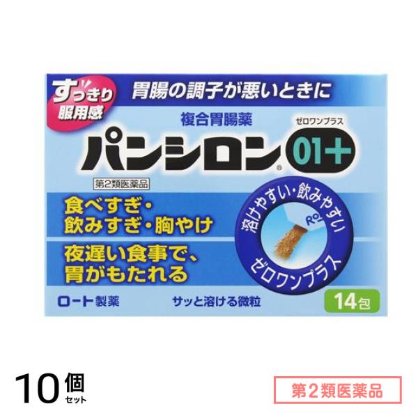 第２類医薬品 パンシロン01プラス 14包 10個セット 5,182円