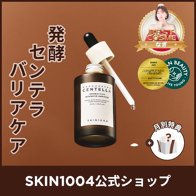 Qoo10] SKIN1004 【公式】プロバイオシカ インテンシブ ア : スキンケア