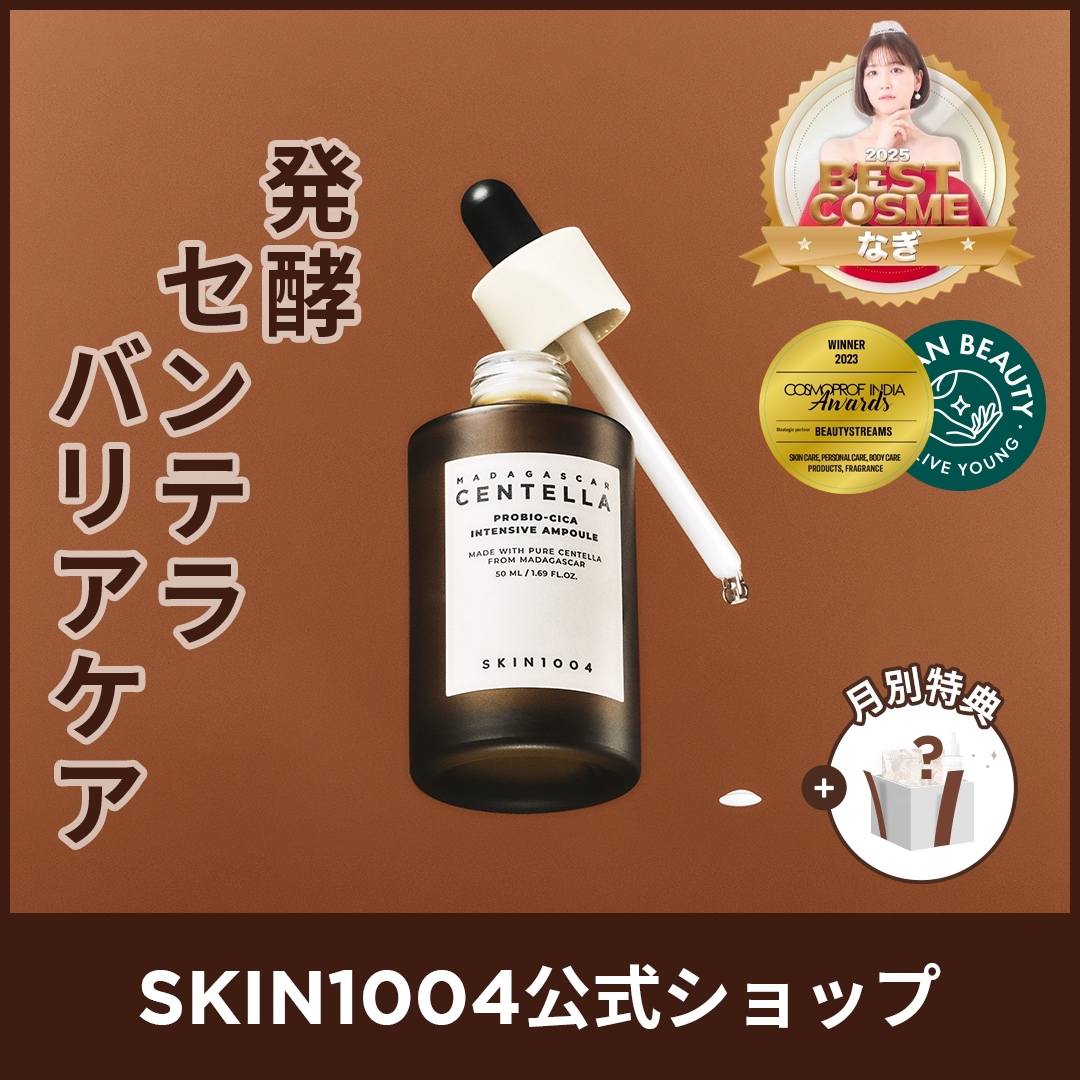 Qoo10] SKIN1004 【公式】プロバイオシカ インテンシブ ア : スキンケア