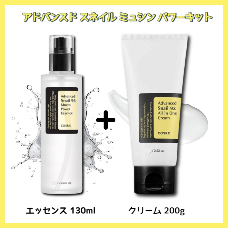 アドバンスド スネイル ミュシン パワーキット スネール 96 ミューシン パワーエッセンス 130ml+スネイル92オールインワンクリーム 200g/ 化粧水セット