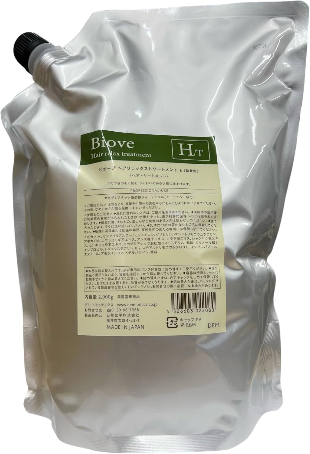 デミコスメティクス ビオーブ ヘアリラックストリートメント 2000g