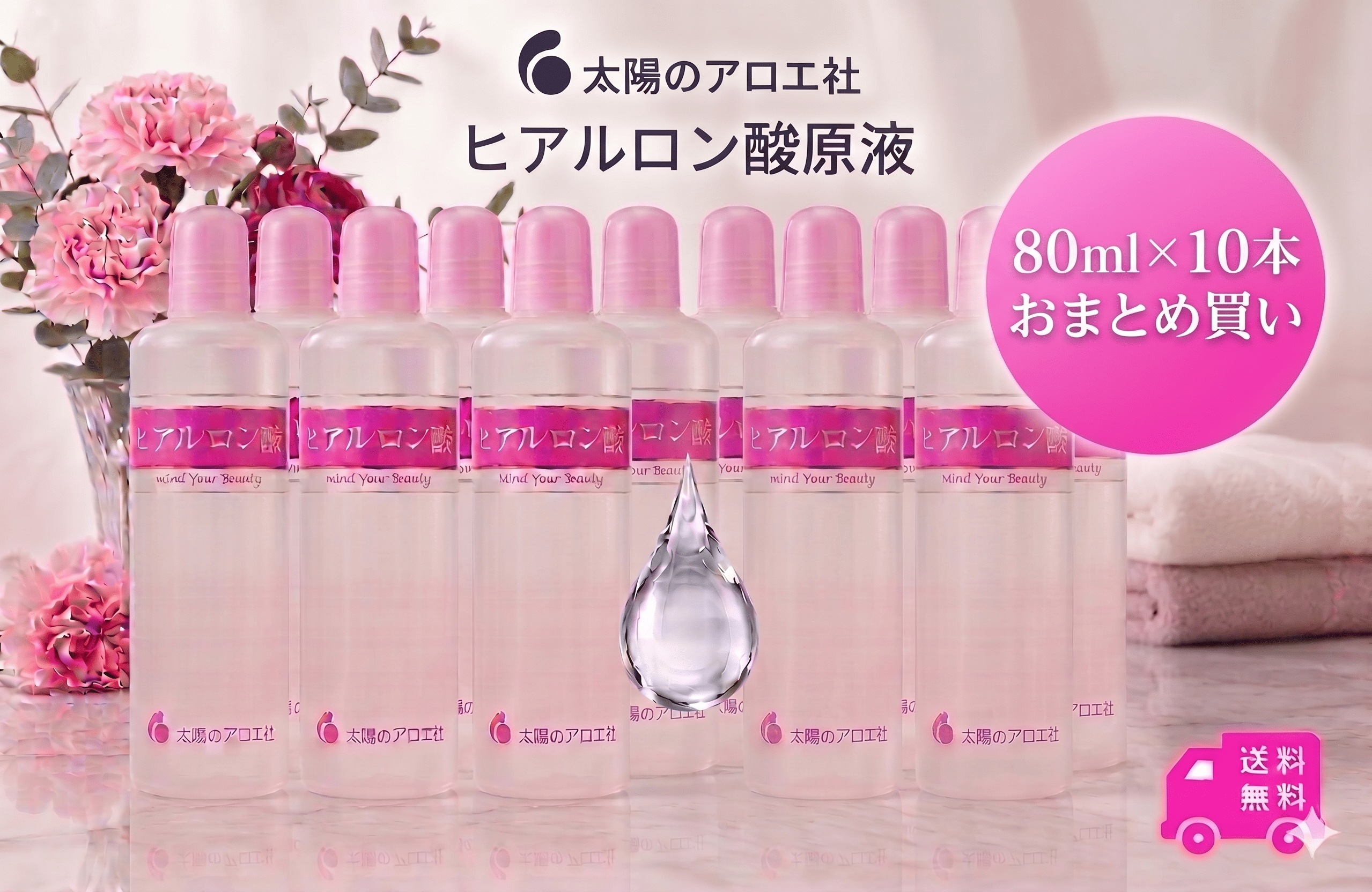 太陽のアロエ社 ヒアルロン酸 美容液(80mL) 10本セット