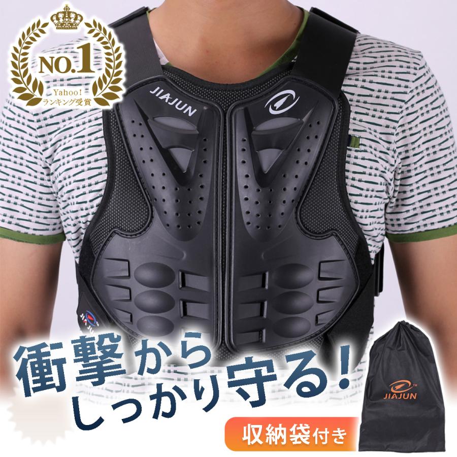 プロテクター バイク バイクプロテクター ベスト 上半身 胸 胸部プロテクター マウンテンバイク バイクガード 軽量 ボディプロテクター 転倒防護