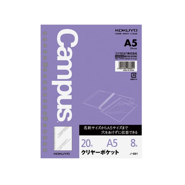 （まとめ）コクヨ ルーズリーフ用クリヤーポケットA5 20穴 丸穴 ノ-891 1セット（40枚：8枚×5パック）(×5セット)