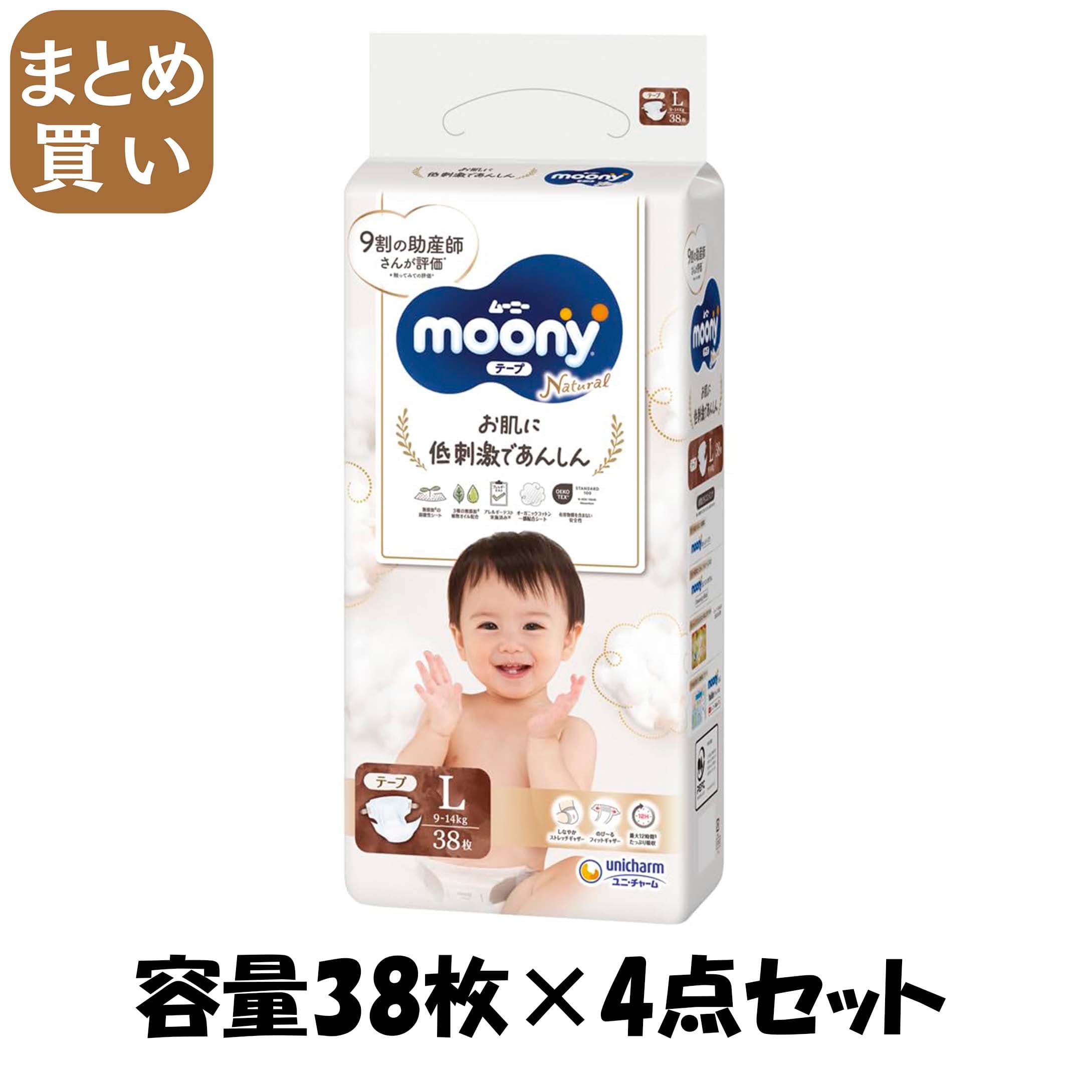 【まとめ買い】ナチュラル ムーニー L38枚 容量38枚×4点セット ユニ・チャーム（ユニチャーム） オムツ