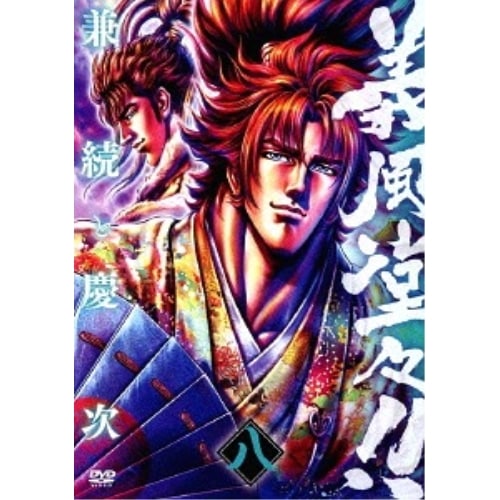 義風堂々!! 兼続と慶次 第八巻 (DVD) AVBA-62868