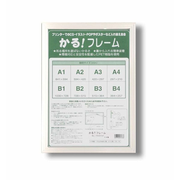 パネルフレーム/ポスター額縁 B1/内寸：1030728mm ホワイト 壁掛けひも付き 前面：UVカットPET 5008かる!フレーム