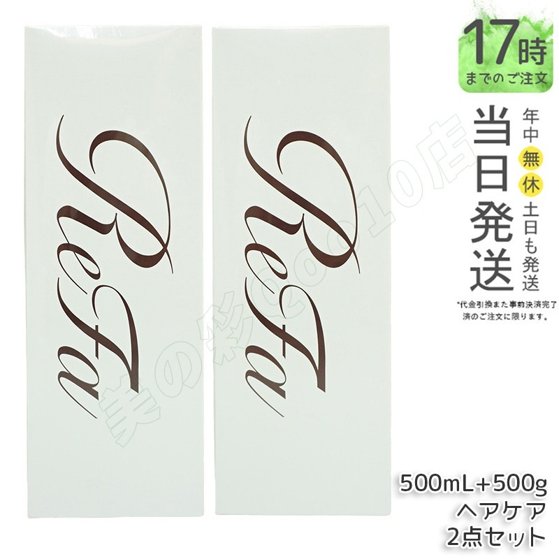 リファ ビューテック リートメント/ReFa BEAUTECH TREATMENT ヒアルロン酸 うるおい ツヤ 500ｇ