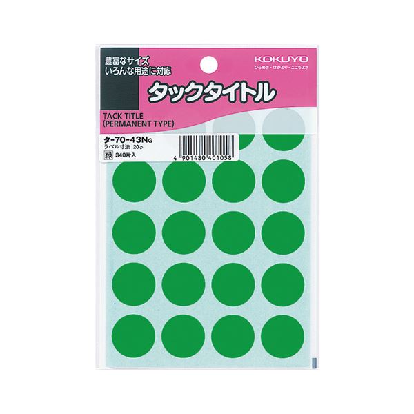 (まとめ) コクヨ タックタイトル 丸ラベル直径20mm 緑 タ-70-43NG 1パック(340片:20片×17シート) (×50セット)