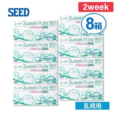 シード 2ウィーク ピュア うるおいプラス 乱視用8箱セット 2週間使い捨て コンタクトレンズ 【
