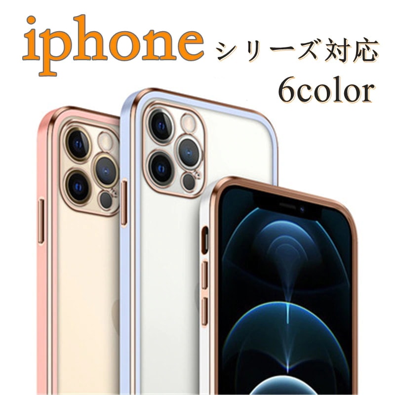 iphone14ケース iPhone13 ケース iPhone12/Mini/Pro/Max 対応 耐衝撃 高級メッキ
