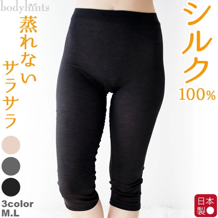 シルク100% レギンス 7分丈 UVカット 脇に縫い目の無い仕様 冷えとり 冷え取り 冷え性 敏感肌 レディース 肌着 保湿 冷えとりパンツ 汗取りインナー 170双極細絹糸フライス編み