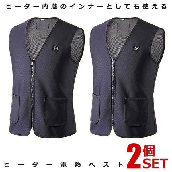 2個セット ヒーターベスト Lサイズ 内蔵 銀行マン御用達 冬 3段階 温度調整 USB 加熱 スーツ 暖房 防寒 服 おしゃれ SPHTBEST-L