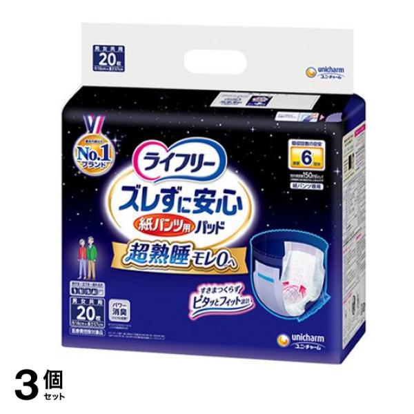 ズレずに安心 紙パンツ用尿とりパッド 6回吸収 20枚入 3個セット