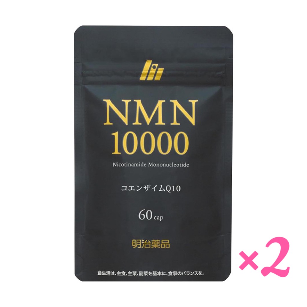 NMN10000 NMN 明治薬品 60粒 パウチタイプ【 2袋セット 】